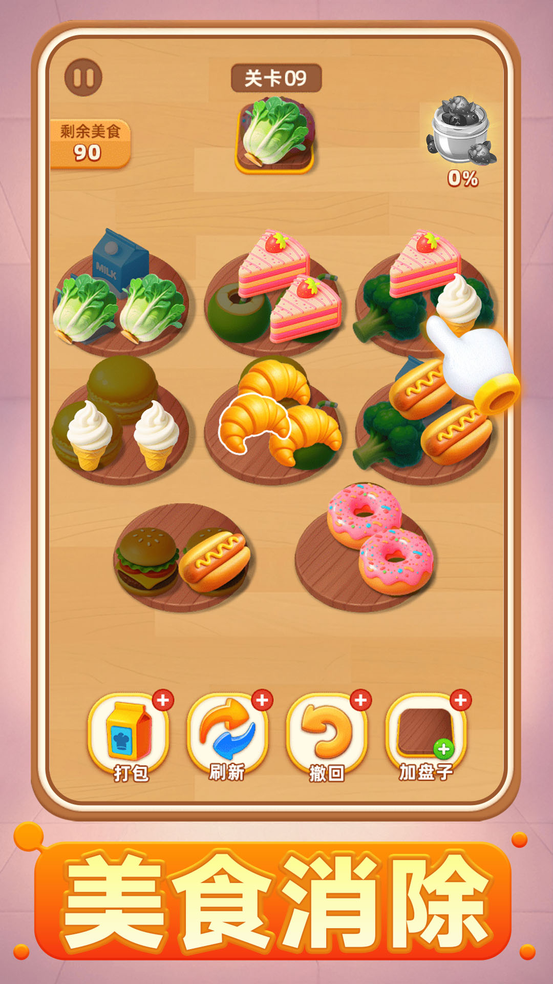 美食摊物语游戏图4