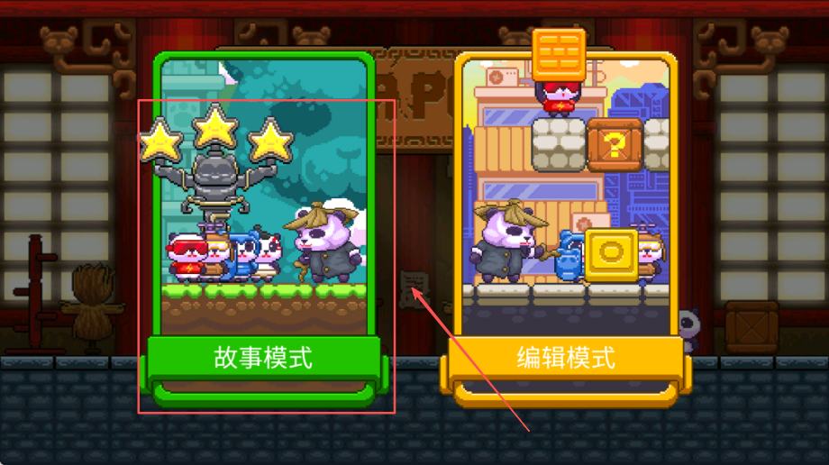 超级英雄熊猫（Panda Power）游戏图1