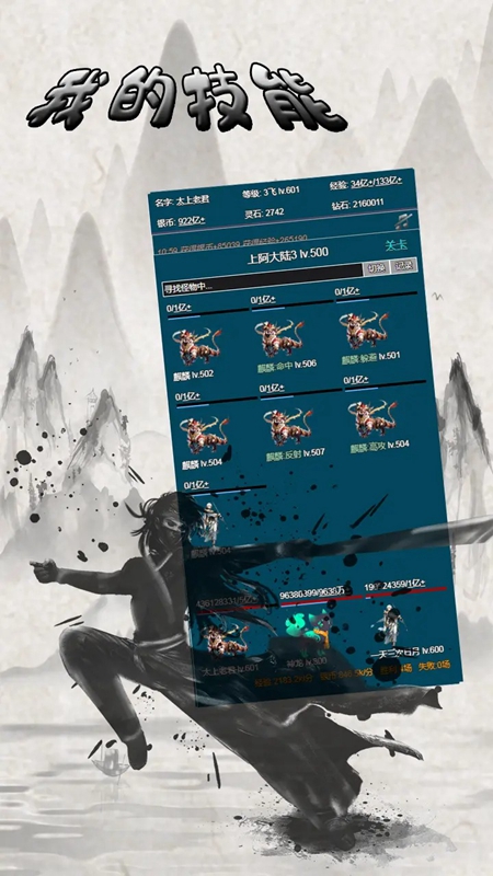 我的技能游戏图1
