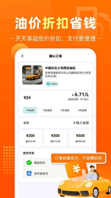 油团加油优惠app图3
