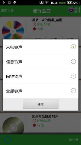 铃音超多app图2