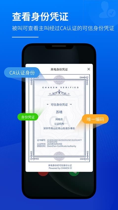 可信通信组件app图3
