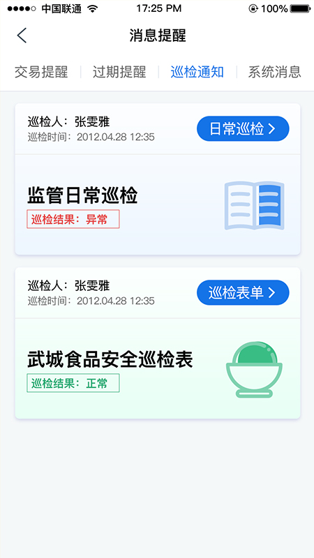 智监宝云平台app图2