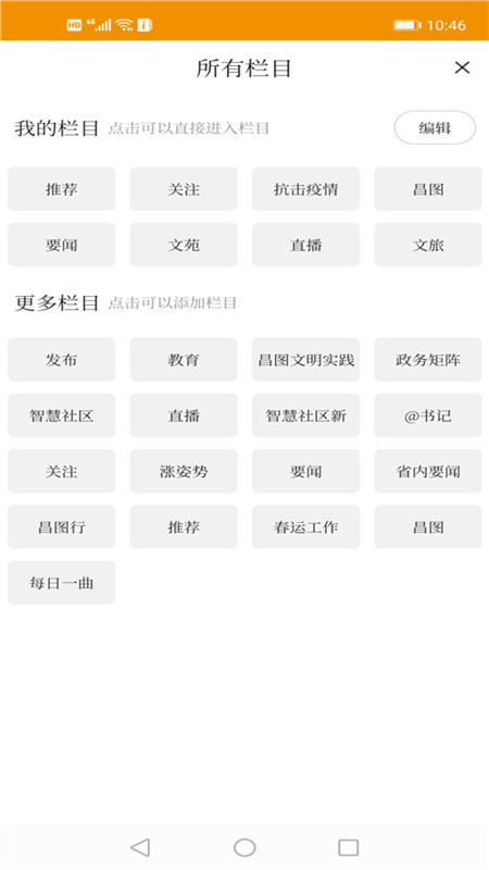 昌图融媒app图2