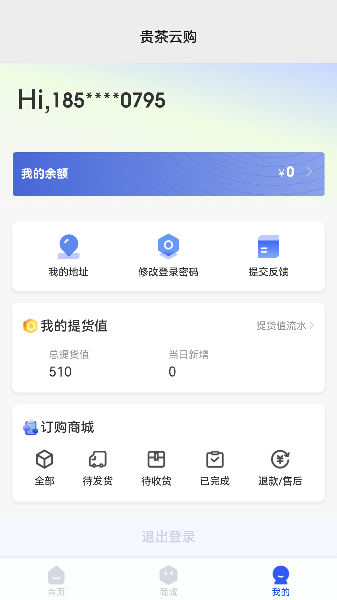 贵茶云购安卓版图1