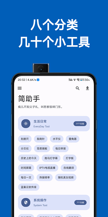 简助手app图1