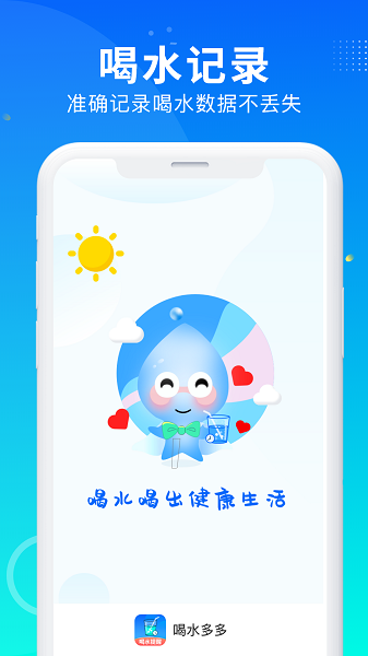 喝水多多app图2