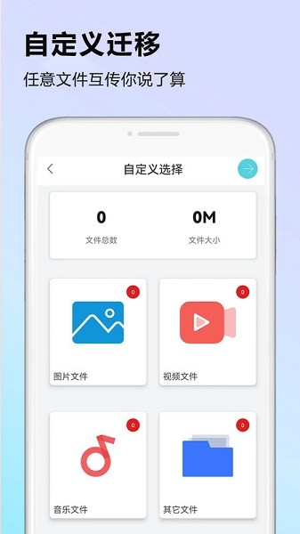 手机克隆数据迁移app图1