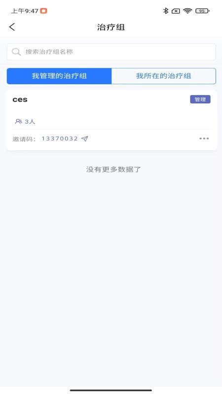 DASS医生助手APP图1