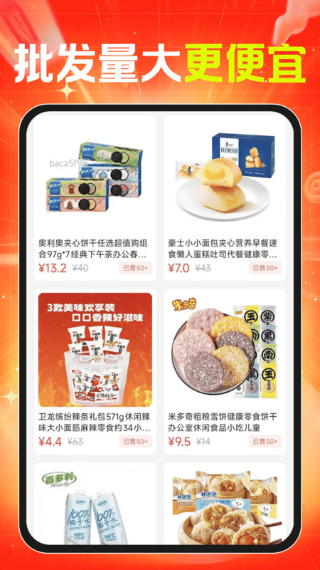 义乌货源批发采购app