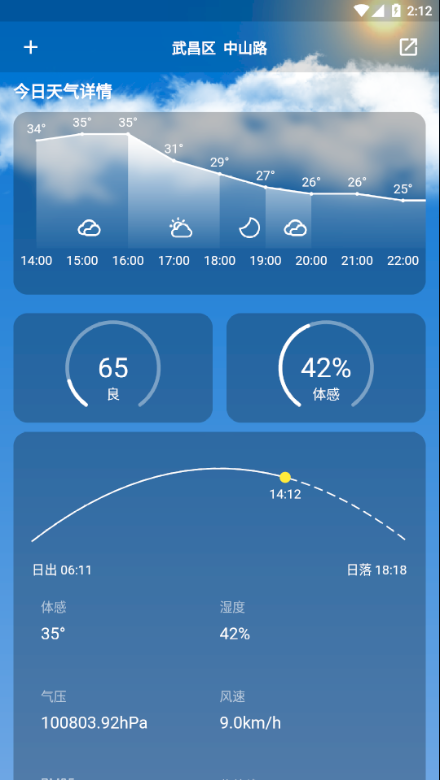 毒汤天气app图2