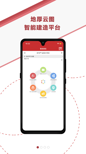 地厚云图app图2