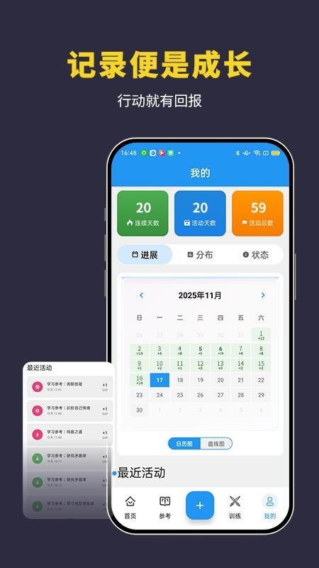 升维日志app