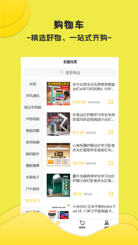 万选优品软件