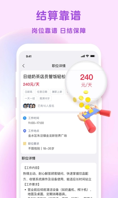 零工易站最新版图1
