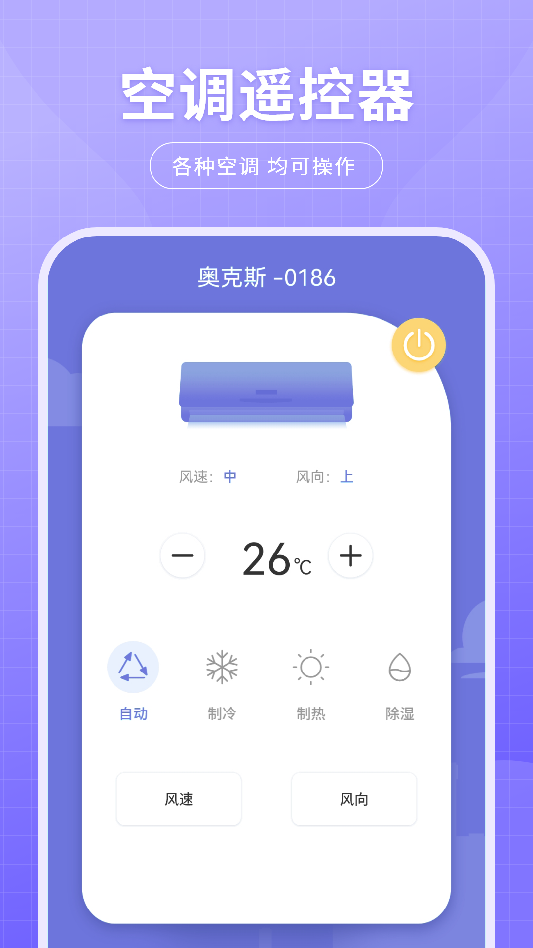 万能空调遥控器免费软件