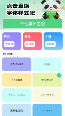 可调字体助手软件图2