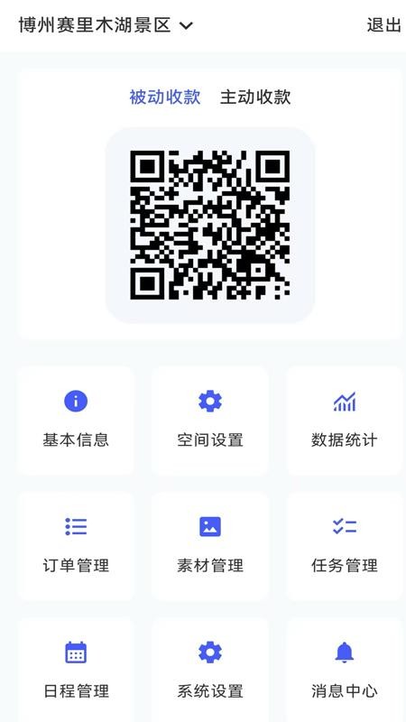 随心瞰商家版app图2