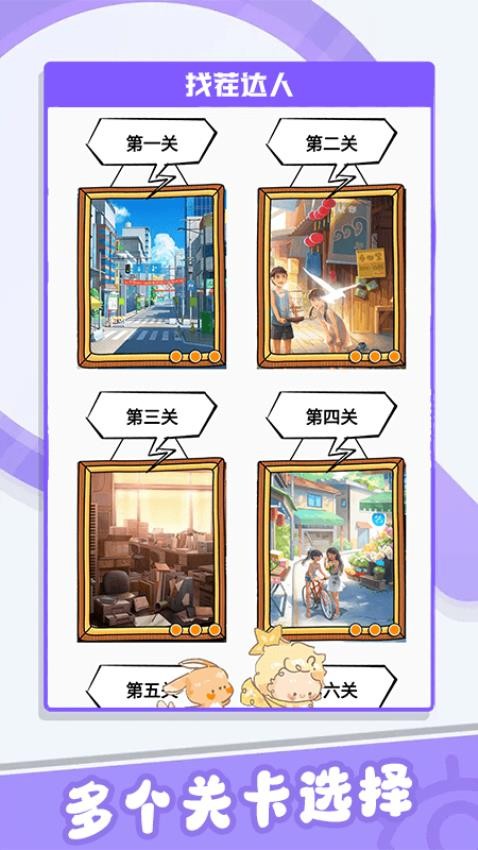 找茬达人app图1