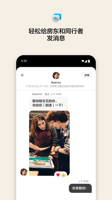 Airbnb官网版图1