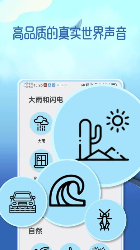 白噪音app图1