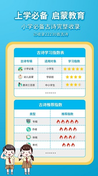 惜墨学古诗app