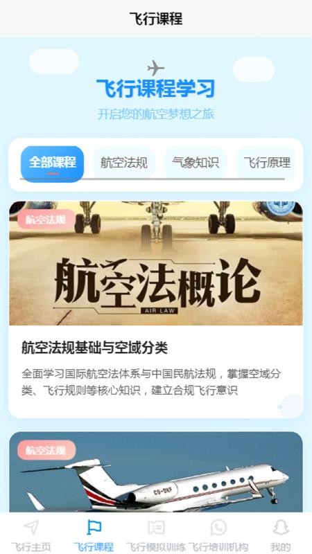 空域通app