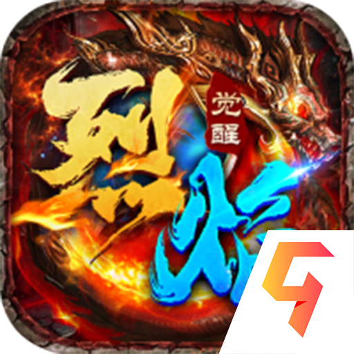 烈焰觉醒九游版图标