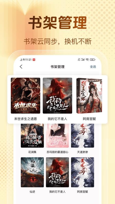 快眼看书app图3