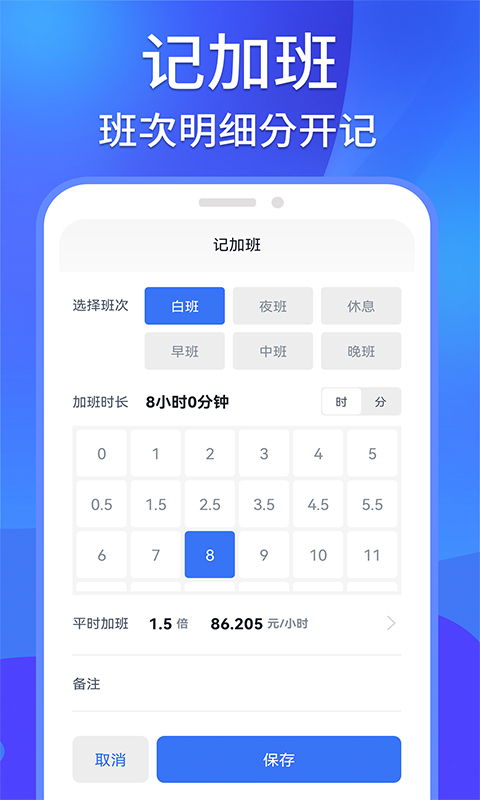 记工记加班软件图2