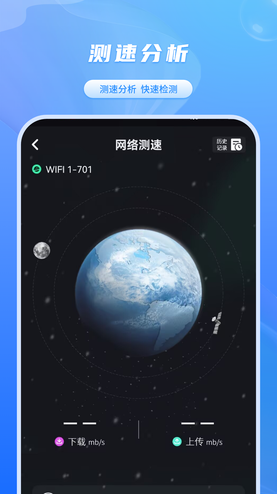 网速检测君app图2