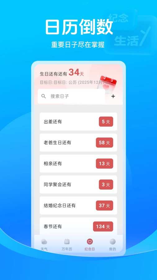 天气提醒日历app图3