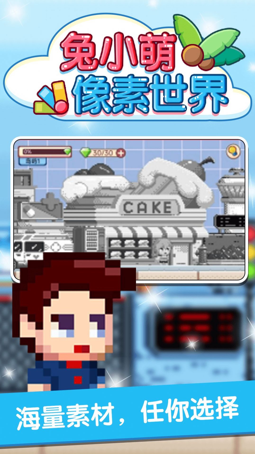 兔小萌像素世界游戏