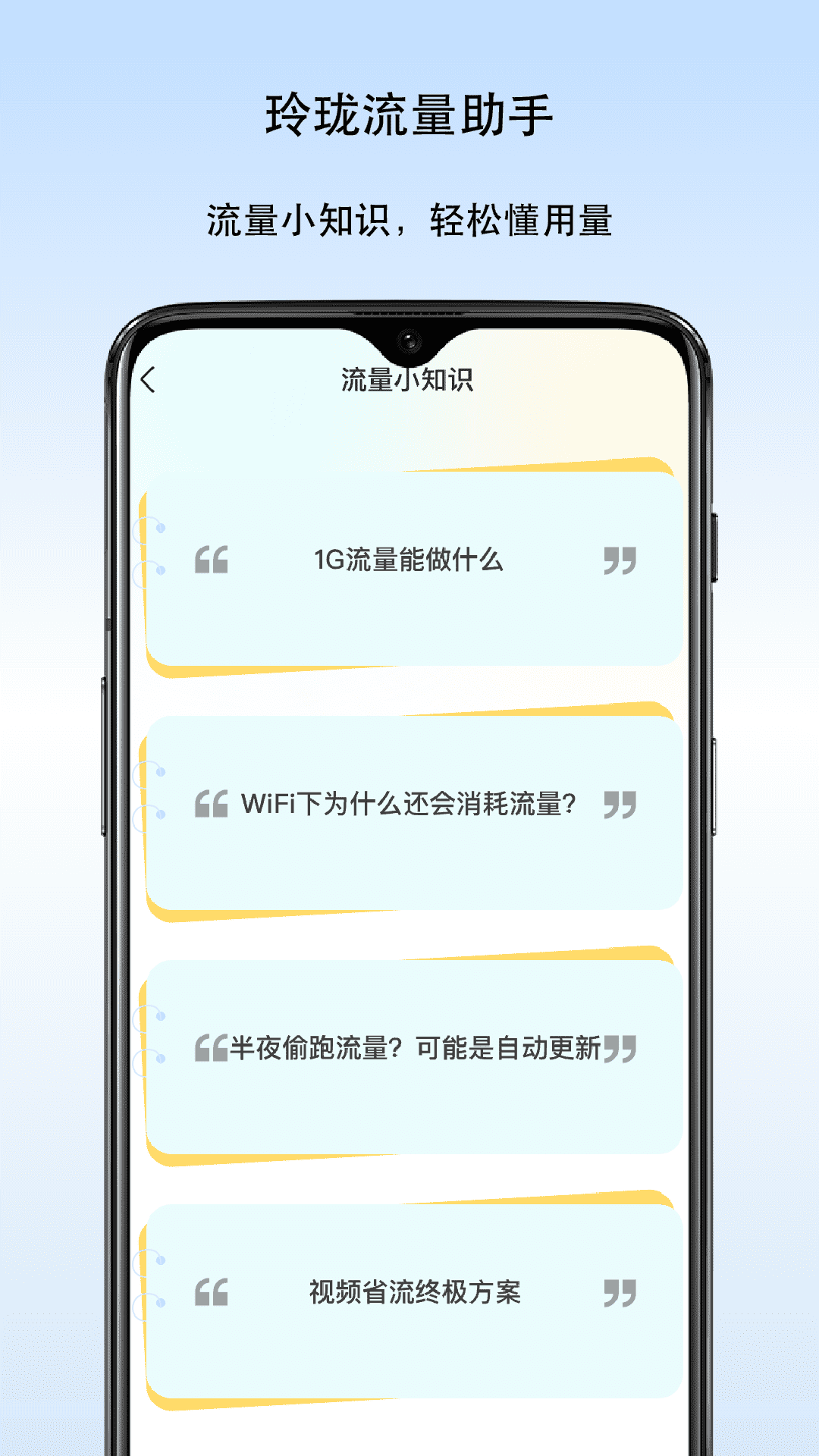 玲珑流量助手安卓版