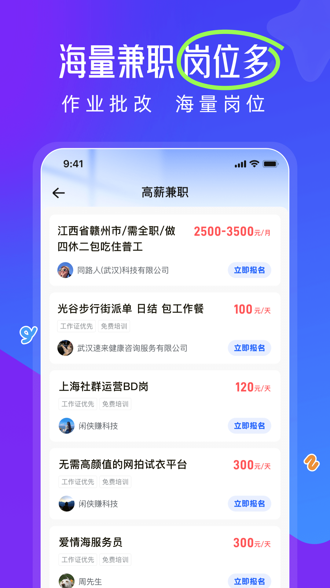 灵活做兼职app图1