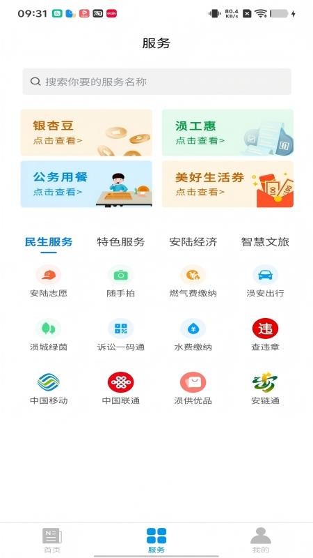 爱安陆app
