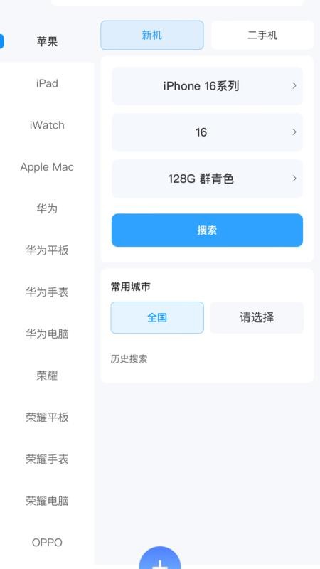 调货通app图3