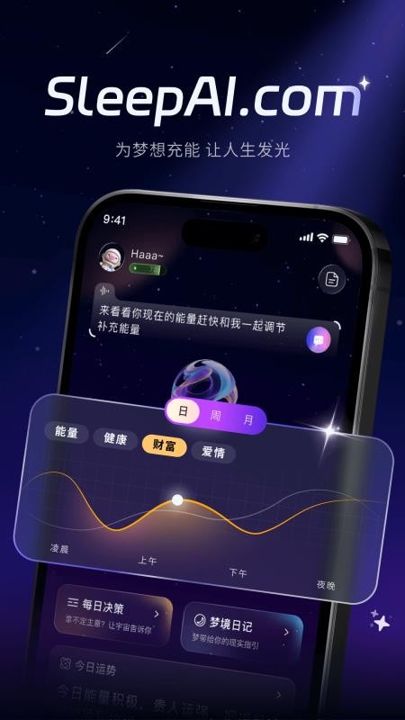 SleepAI软件图1
