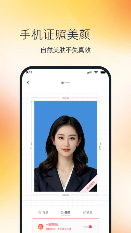 手机拍证件照免费版图4