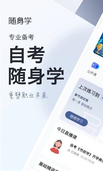 对啊自考随身学app图3