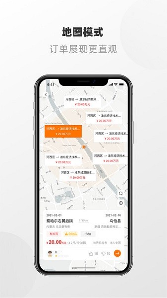 明天运司机端app图3