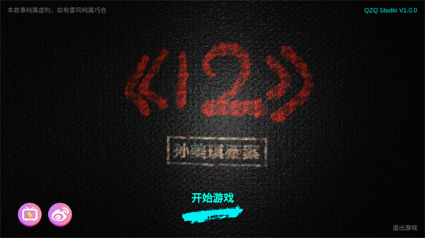 孙美琪疑案:12游戏图3