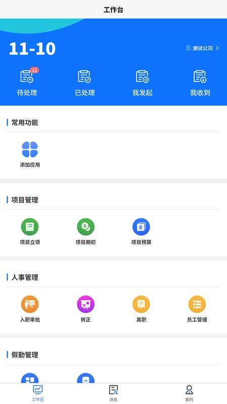 欣云OA软件图1