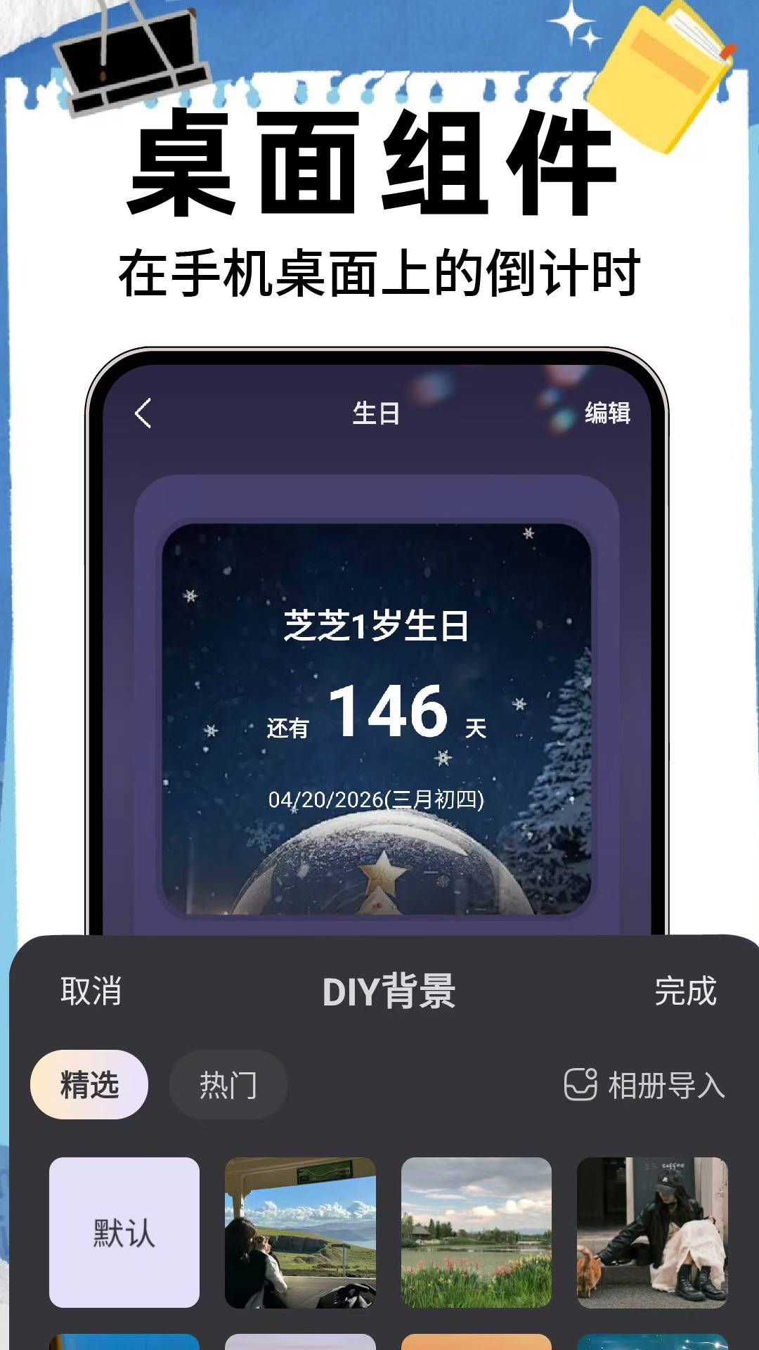 倒数记Days软件图3