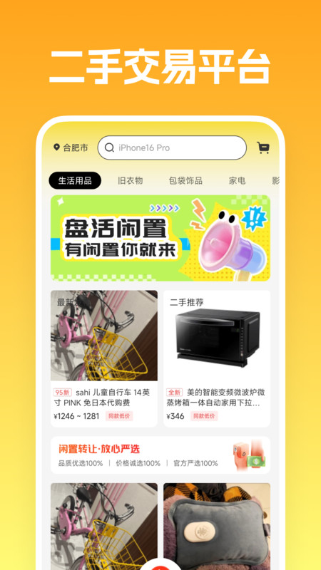 二手闲置转让平台app图4
