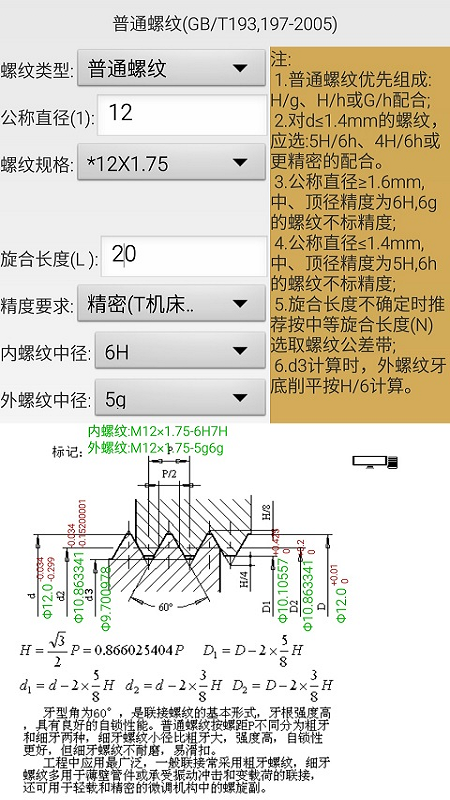 机械螺纹app图4