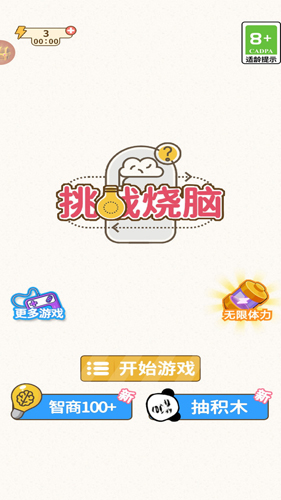 挑战烧脑手游图2