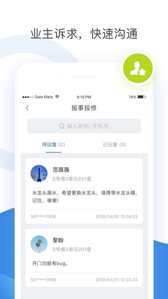 浩邈管家app图1