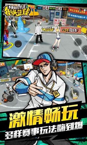 街头篮球赛最新版
