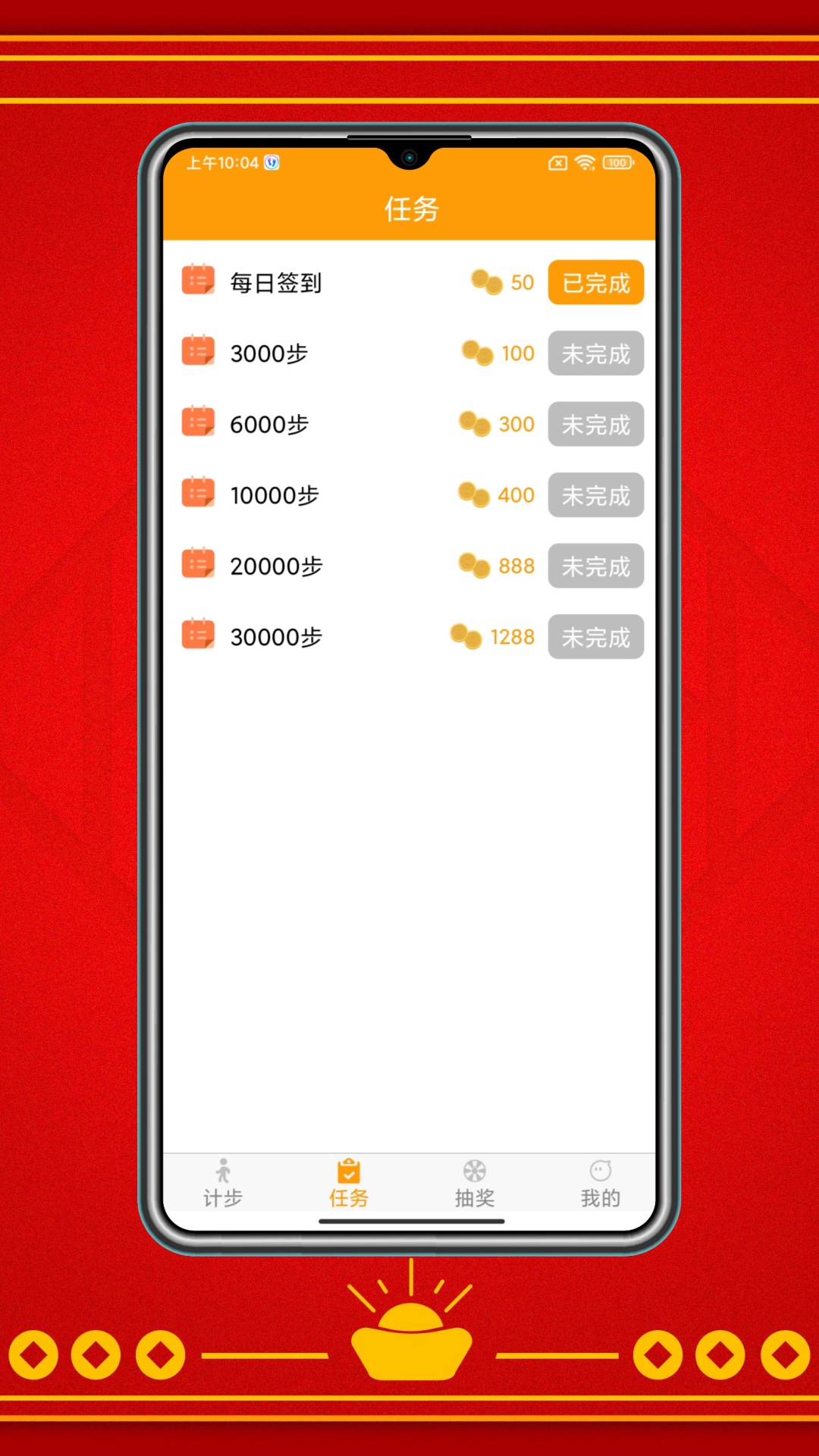 走路赚红包app